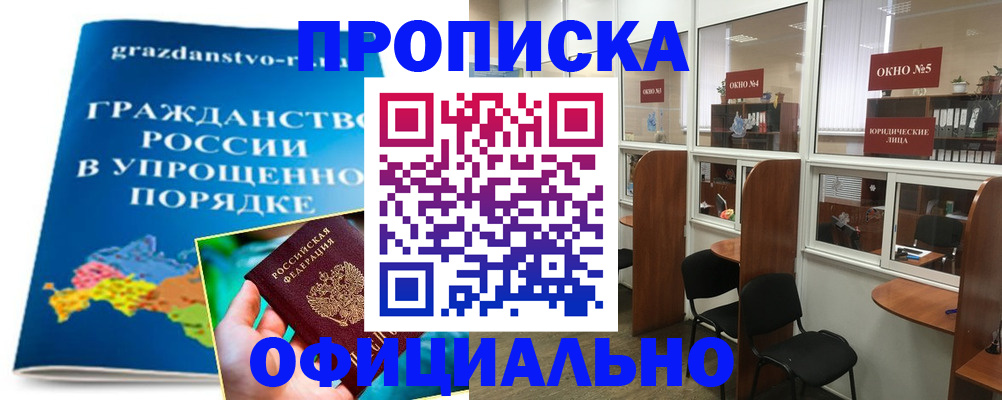 временная регистрация собственник в Буинске